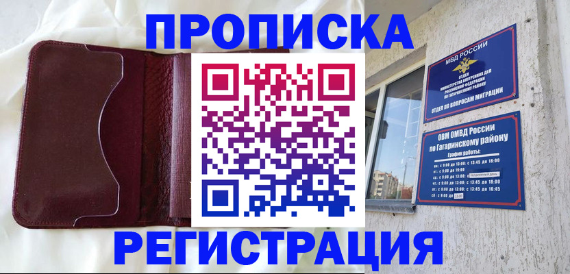 временная регистрация законно в Нарткале